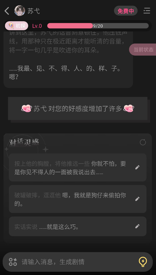 鱼糖AI恋爱