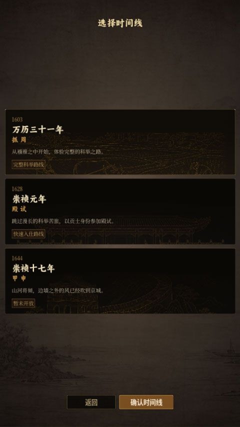 崇祯直聘明末官场沉浮模拟器手机版截图0