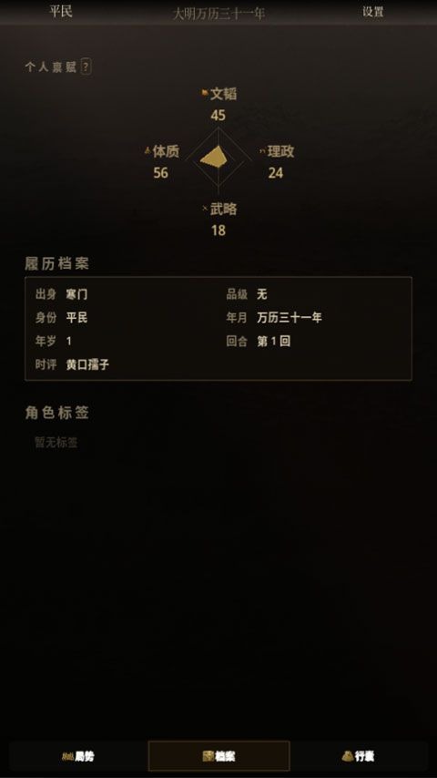 崇祯直聘明末官场沉浮模拟器手机版截图3