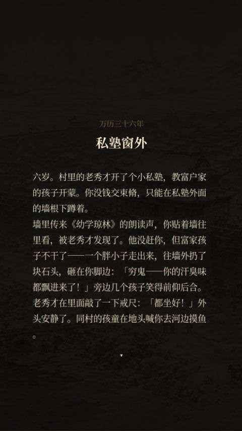崇祯直聘明末官场沉浮模拟器手机版截图4