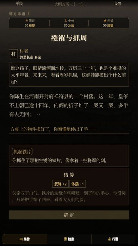 崇祯直聘明末官场沉浮模拟器手机版截图2