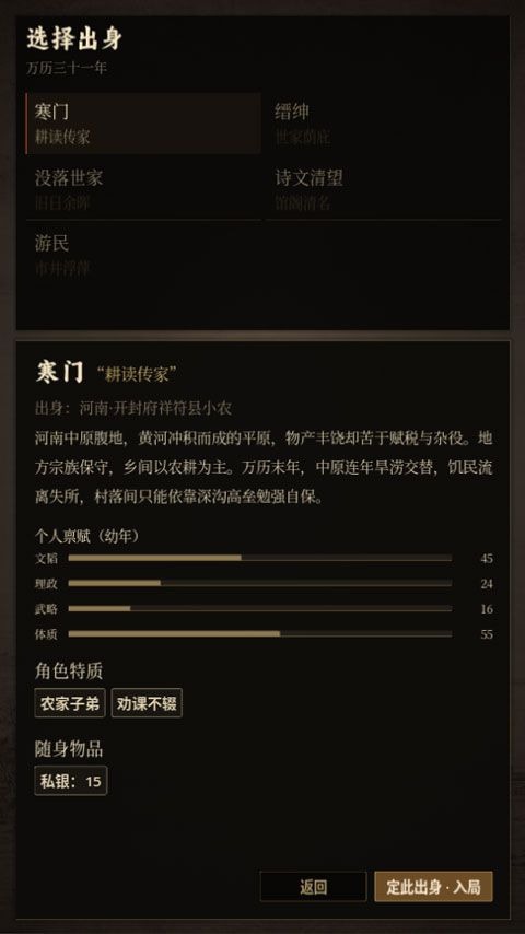 崇祯直聘明末官场沉浮模拟器手机版截图1