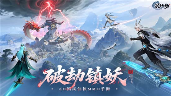 灵妖劫世界完整版截图1