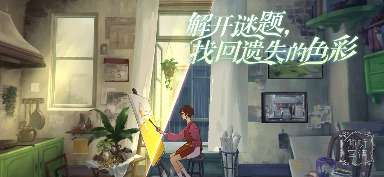 倾听画语最美好的景色中文版截图1