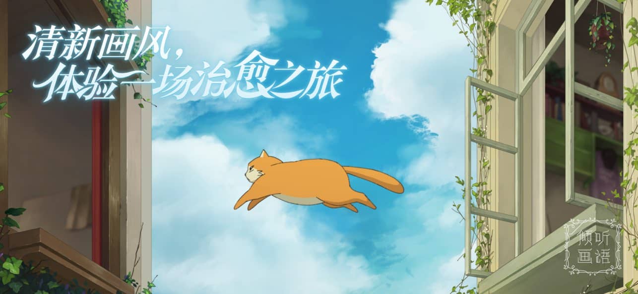 倾听画语最美好的景色中文版截图3