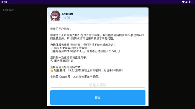 endstart科技辅助器