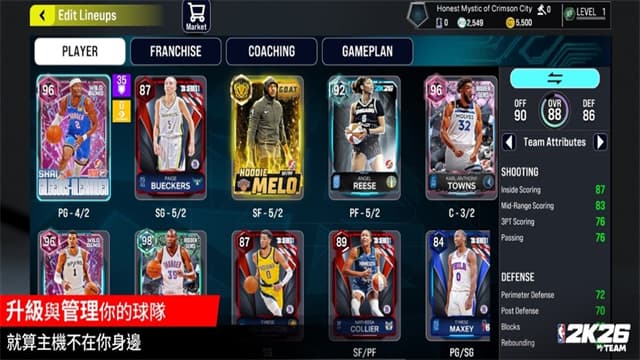 nba2k26中文版截图0