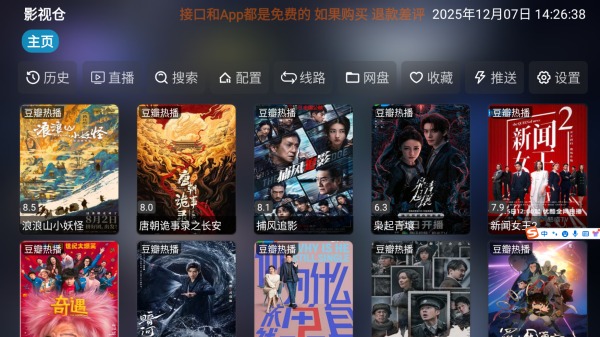 新喵影视手机版截图0