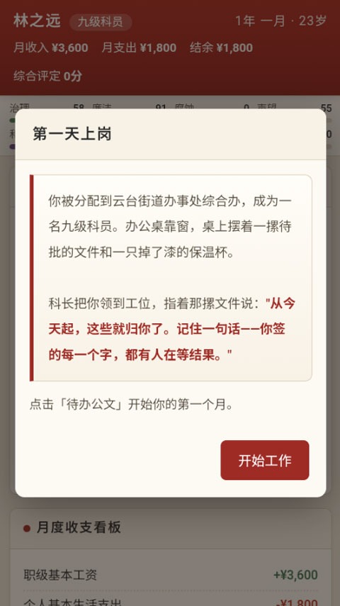 仕途2人生模拟器截图1