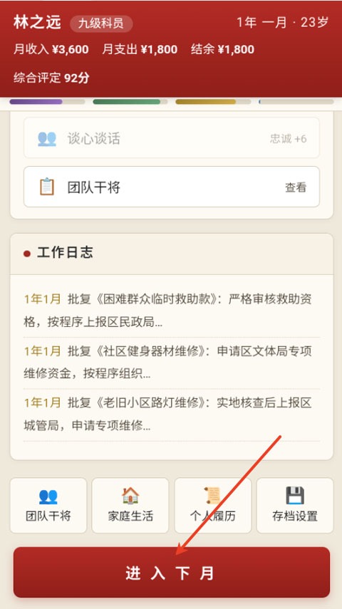 仕途2人生模拟器截图4