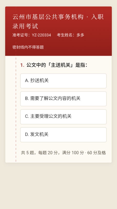 仕途2人生模拟器截图0