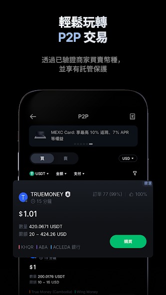 抹茶交易所截图0
