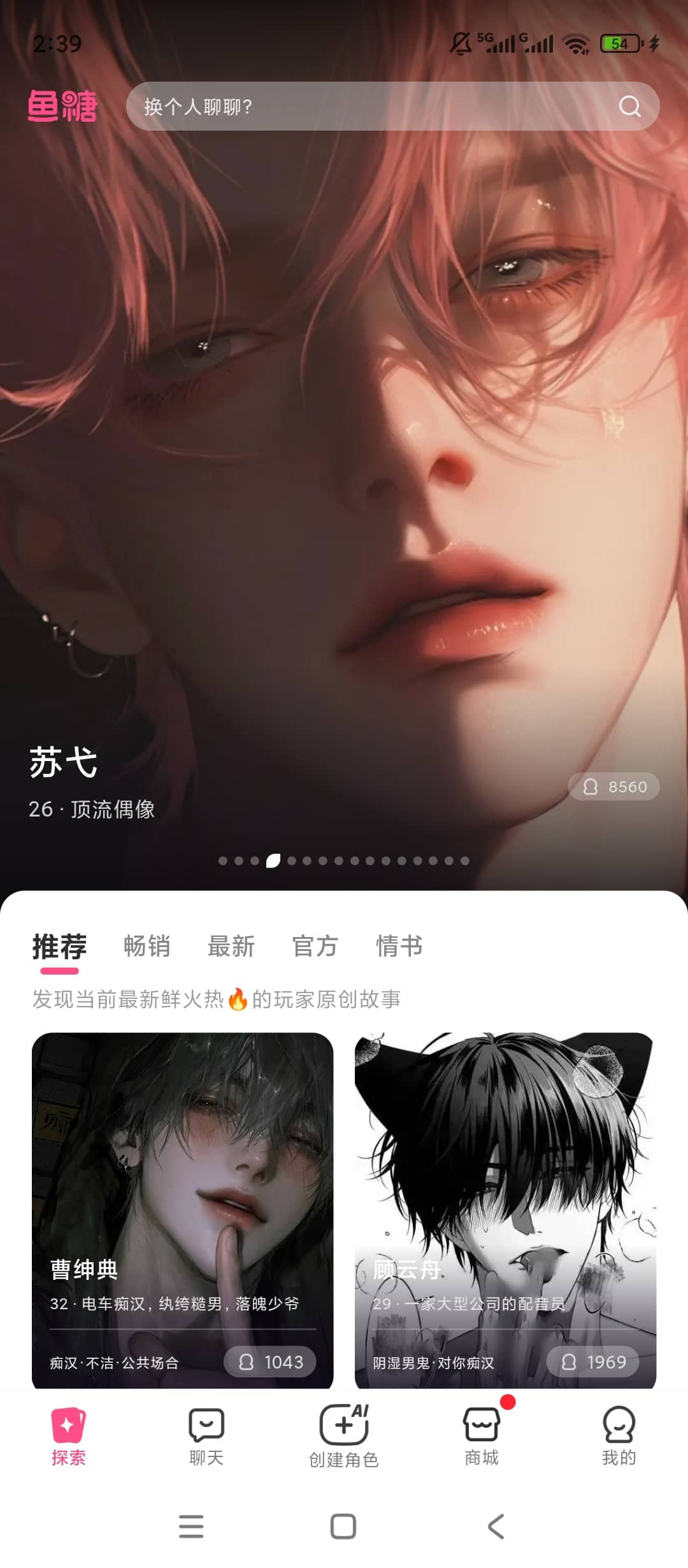 鱼糖ai恋爱对话