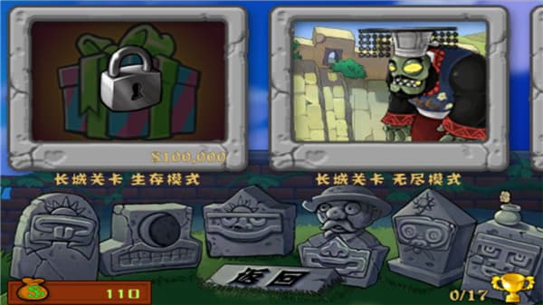 植物大战僵尸长城版手机版截图3