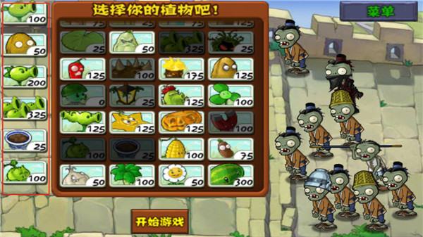 植物大战僵尸长城版手机版