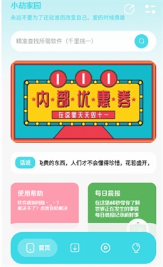 小劫家园免费版截图0