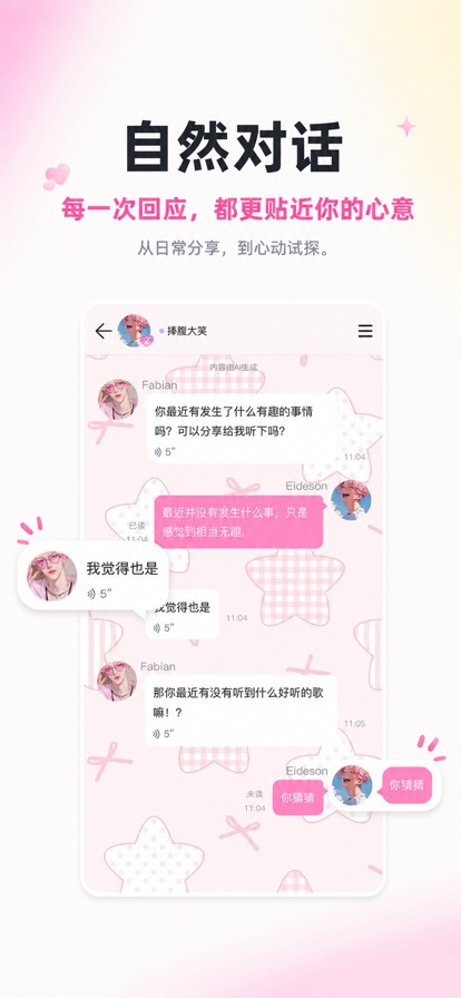 雅颂ai聊天截图4