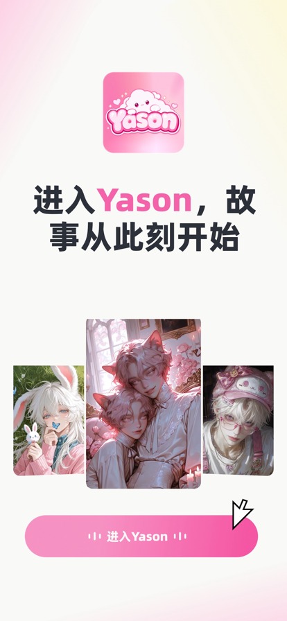雅颂ai聊天截图2