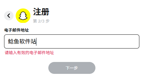 snapchat中文版官网注册图文教程