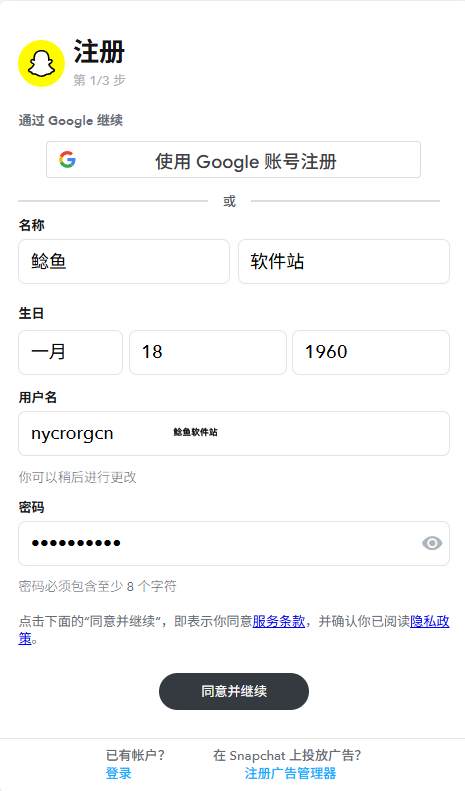 snapchat中文版官网注册图文教程