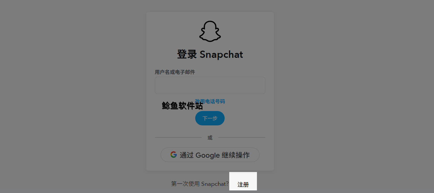 snapchat中文版官网注册图文教程