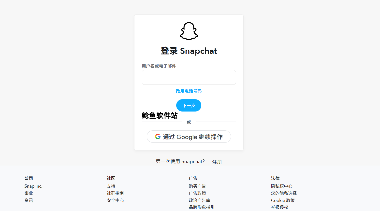 snapchat中文版官网注册图文教程