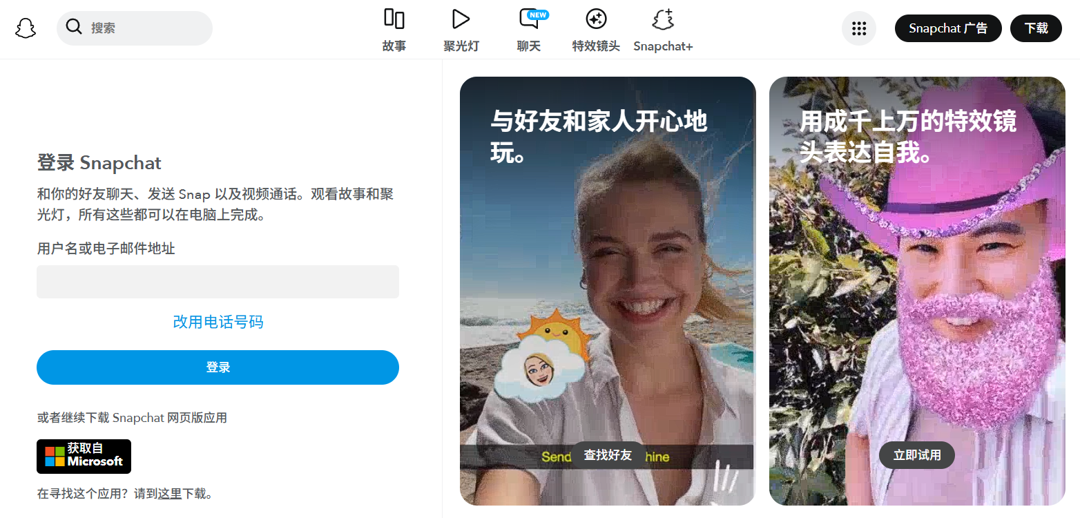 snapchat中文版官网