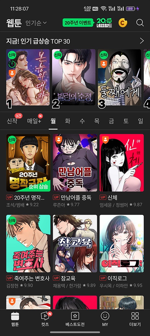 webtoon国际版