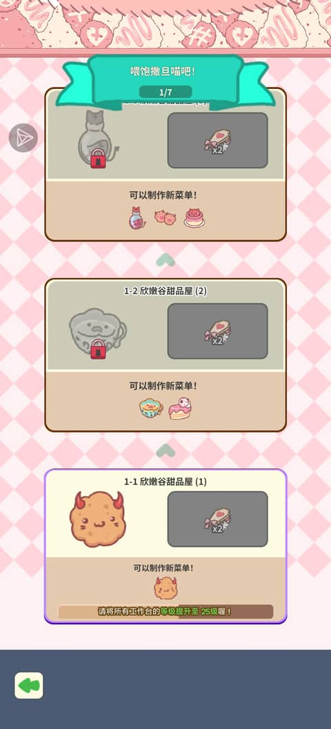 魔王们的喵言喵语手游