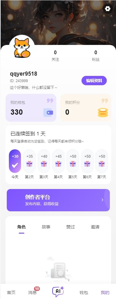 青丘语aiapp截图3