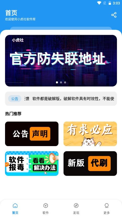 小虎软件库安装包截图2
