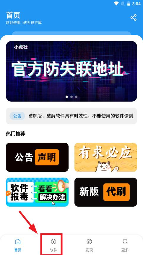 小虎社app官方版