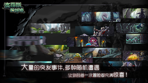 洛菲斯的呼唤截图3