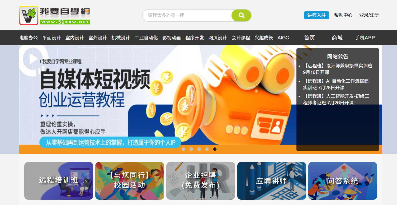 51自学网手机版