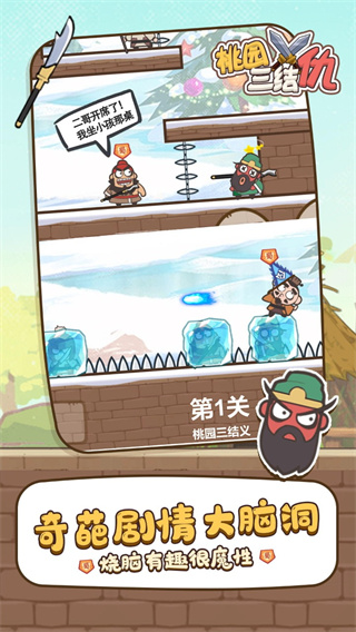 桃园三结仇手机版截图1