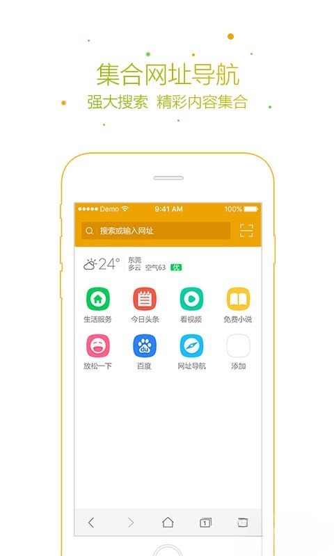 芒果浏览器手机版截图2