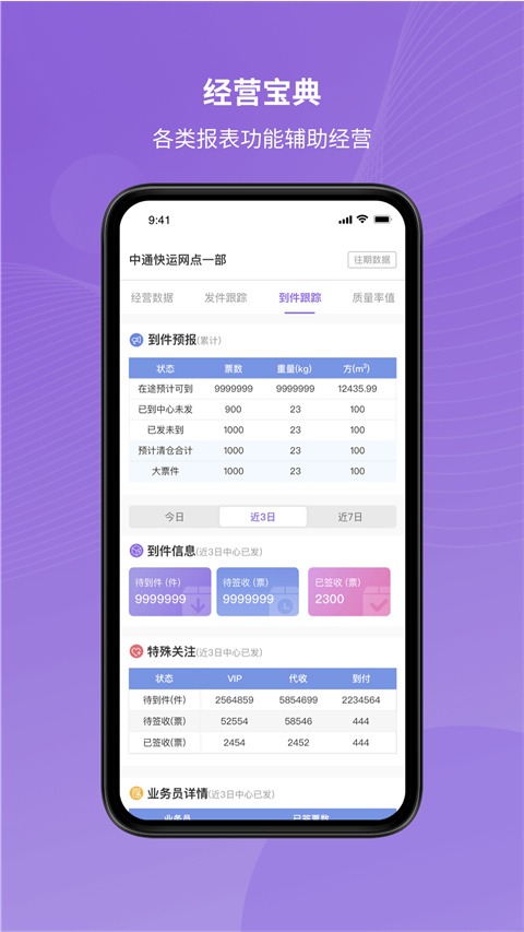 中通掌上快运手机版截图2