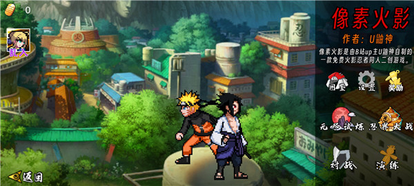 像素火影u鼬神