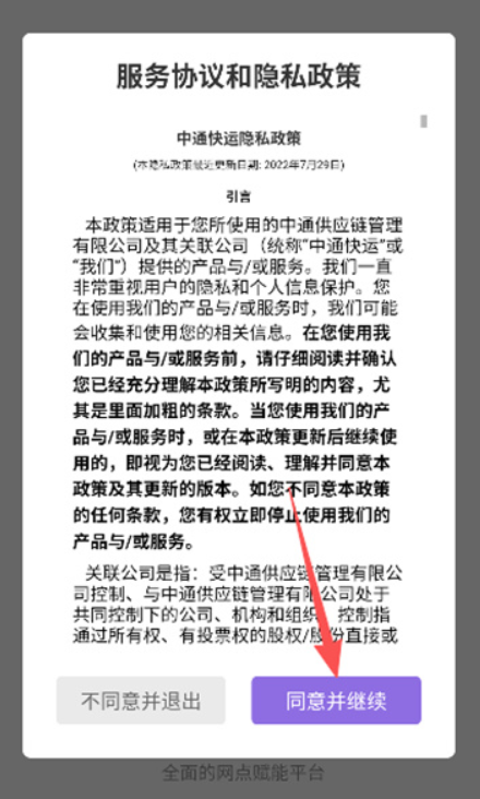 中通掌上快运手机版