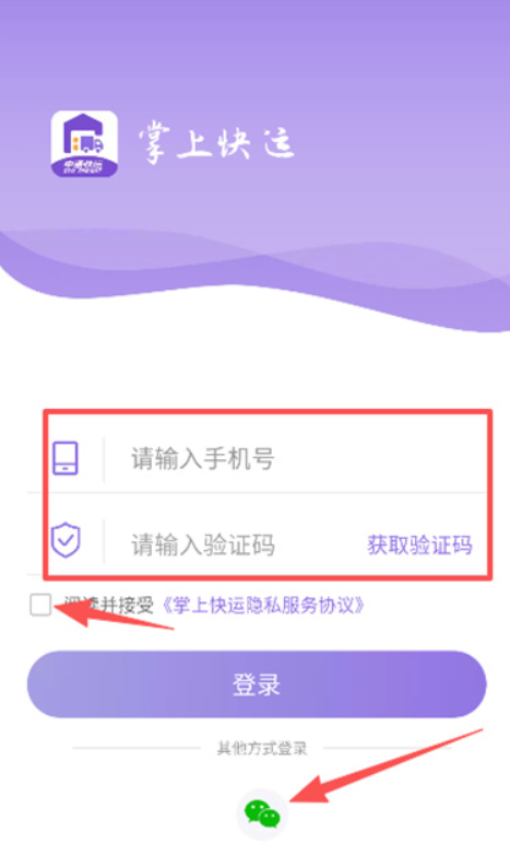 中通掌上快运手机版