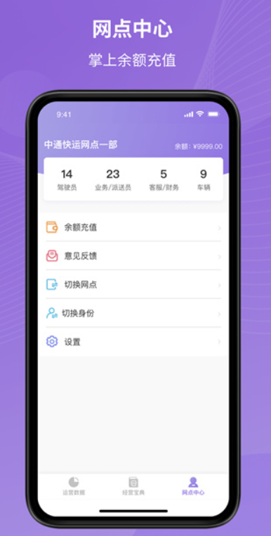 中通掌上快运手机版