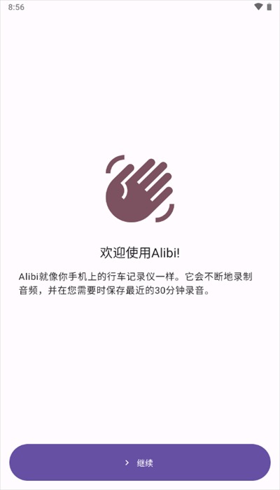 alibi中文版截图4