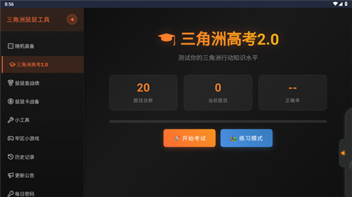 三角洲行动鼠鼠工具箱