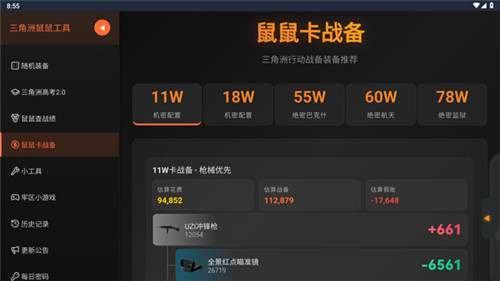 三角洲行动鼠鼠工具箱