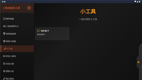 三角洲行动鼠鼠工具箱