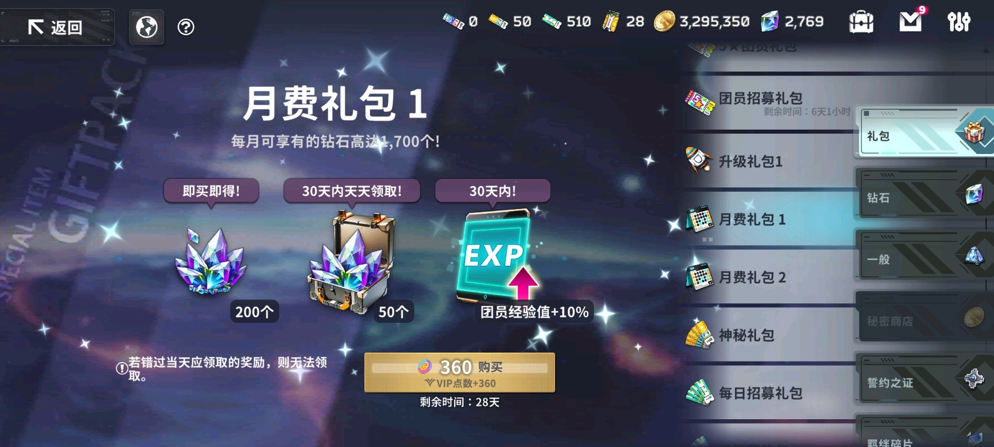 星陨计划免费版