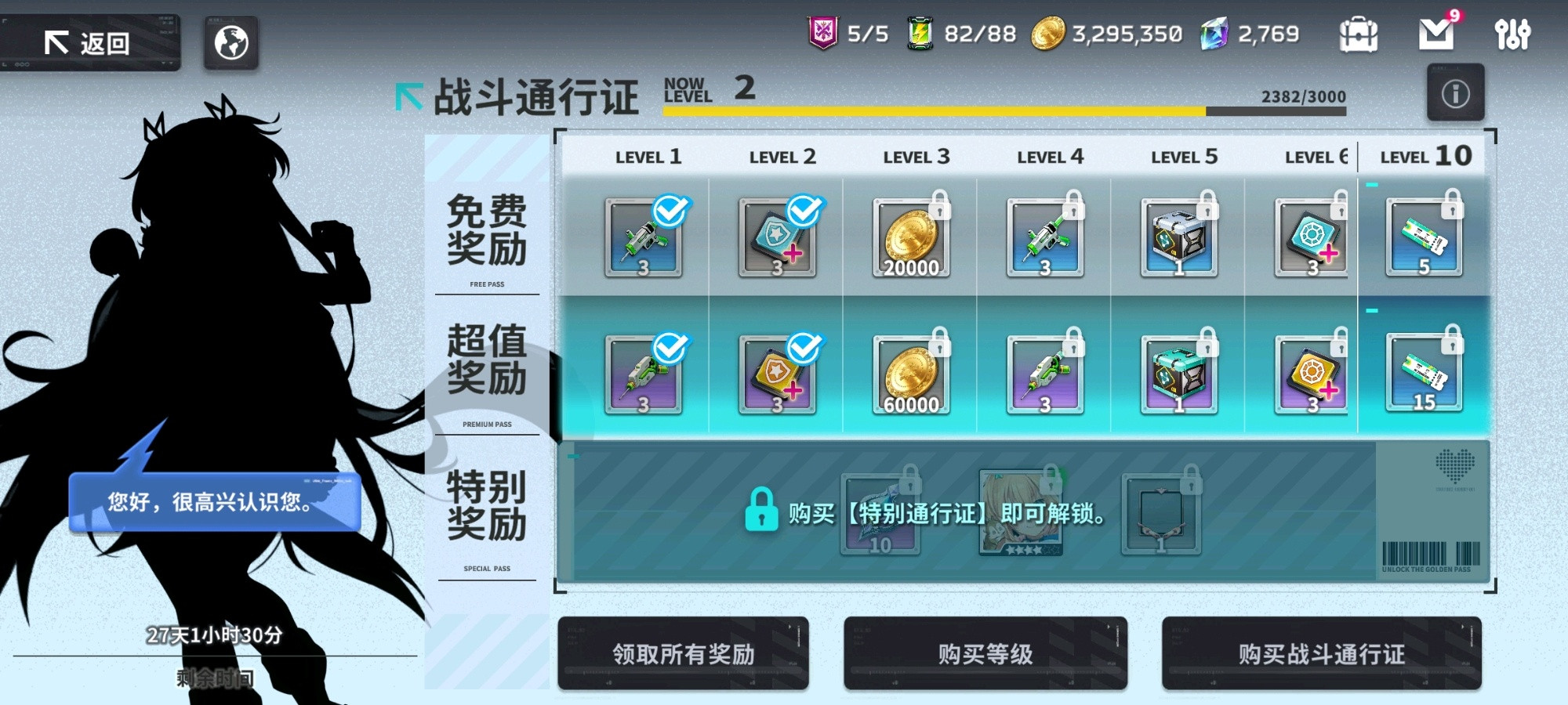 星陨计划免费版