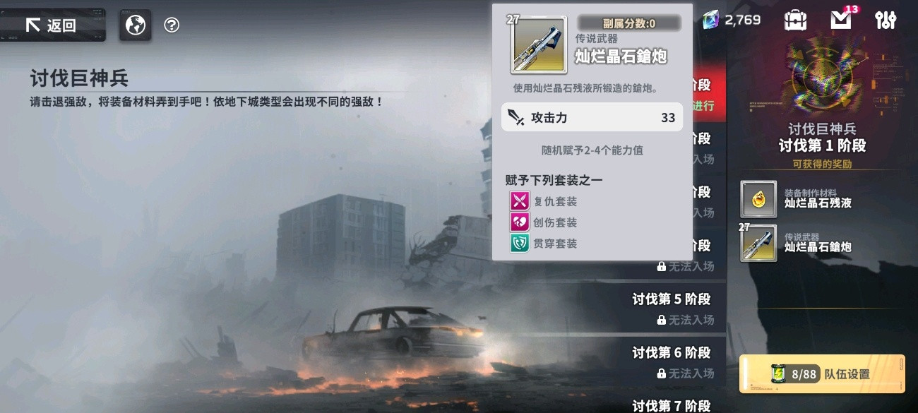 星陨计划免费版