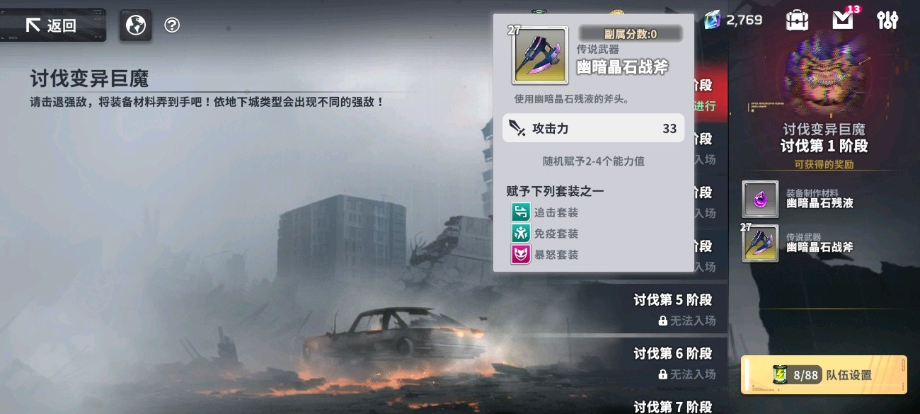 星陨计划免费版