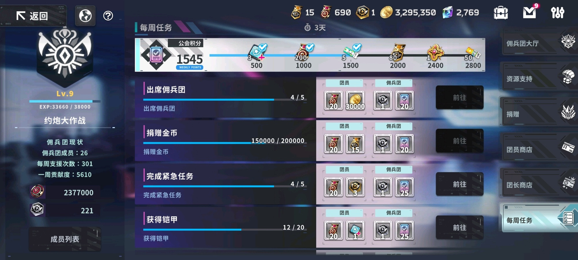 星陨计划免费版